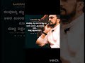 kannada quotes #viral #kannada #quotes #shortvideo #kannadamotivation #motivation #sudeep