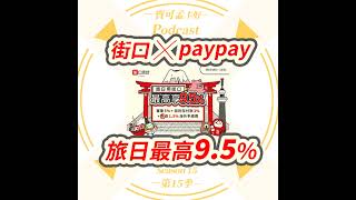 【行動支付】街口支付開通日本paypay付款啦！旅日用街口最高9.5%回饋，怎麼拿？｜寶可孟卡好S15EP01