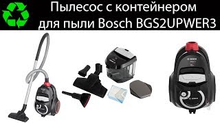 Пылесос Bosch с контейнером для пыли (Пылесос Бош)