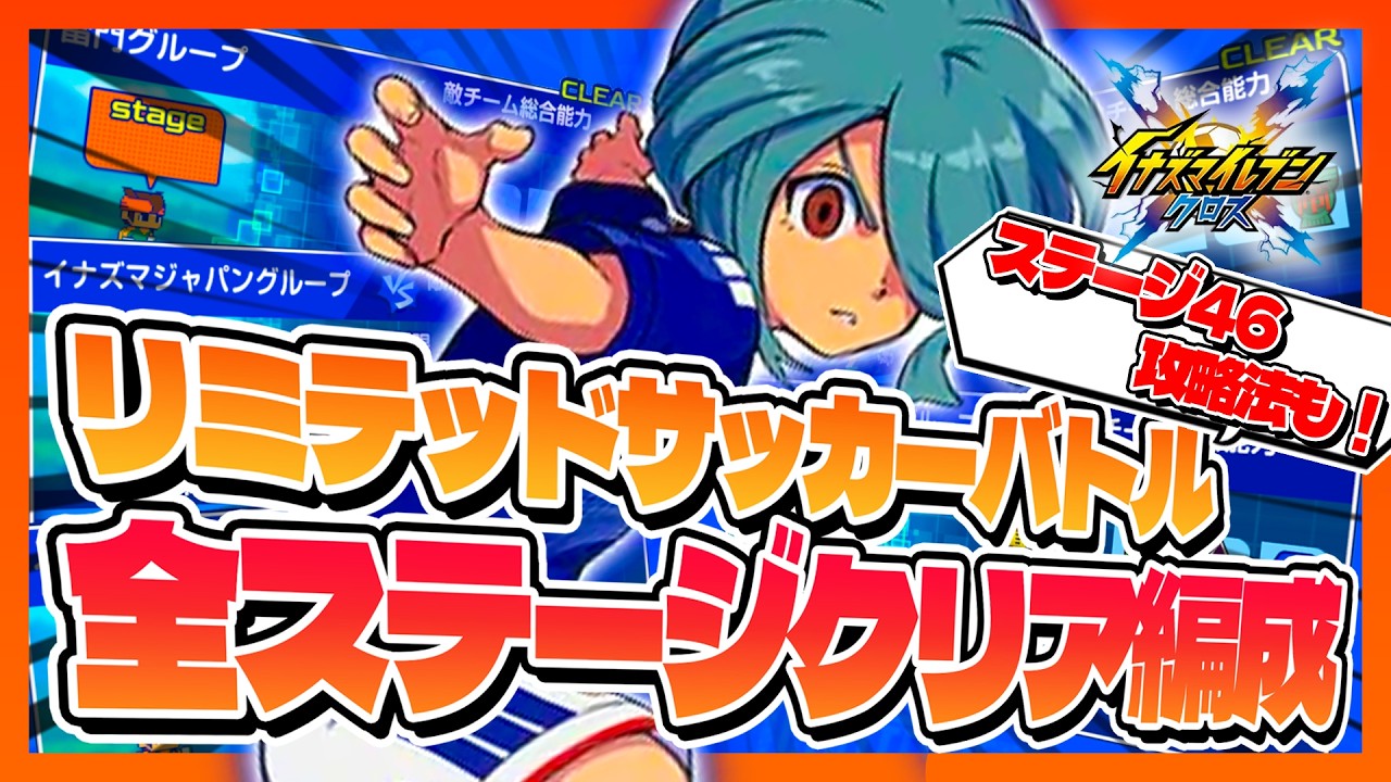 Inazuma Eleven Victory Road] Includes strategy for the hardest