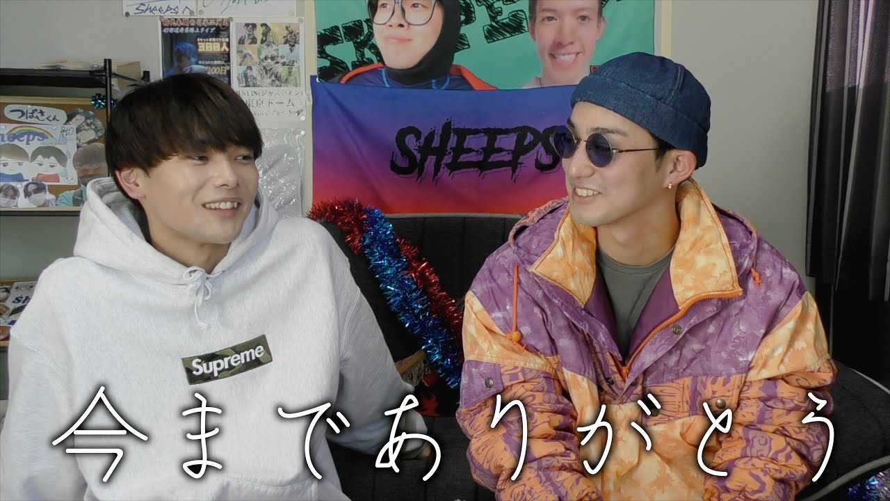 【ご報告】Sheepsは解散します。