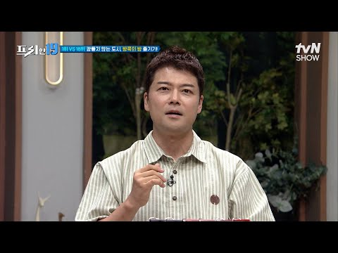 &amp;#39; 금지🚫 <strong>방콕</strong> MZ 따라잡기는 &amp;#39;이곳&amp;#39;으로😎🍹! [지금이 딱, 분위기 만점 야장 <strong>명소</strong> 19] #프리한19 EP.424 | tvN SHOW 240715 방송