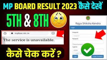 MP 5th And 8th Result 2023 Kaise Dekhe | The Server Is Unavailable problem| MP 5th & 8th result 2023