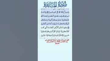سورة المائدة الاية 19-20 فارس عباد قرآن 333