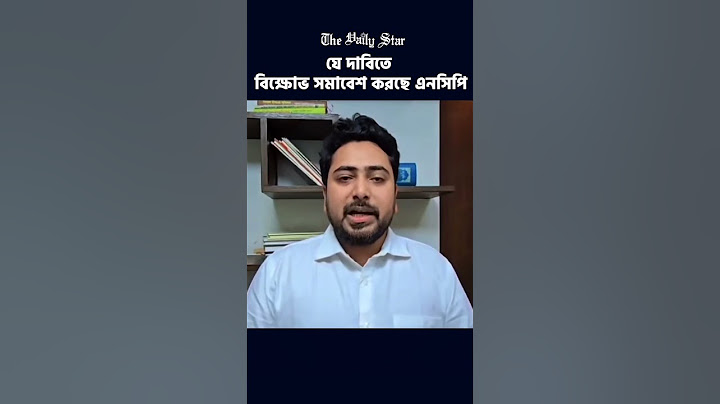 বায়তুল মোকাররমের দক্ষিণ গেটে জাতীয় নাগরিক পার্টির বিক্ষোভ সমাবেশ