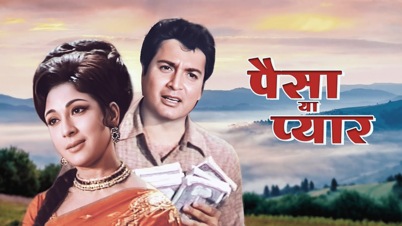 Paisa Ya Pyaar 1969 A Legendary Bollywood Film with Ashok Kumar Biswajeet Mala Sinha  Tanuja