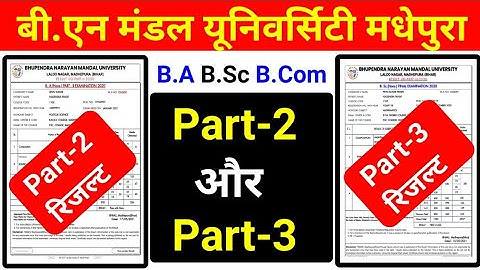 BNMU BA B.sc B.com Result kab Aayega | BNMU Result 2022 |BNMU part 2 part 3 Result