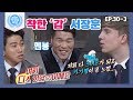 [비정상회담][30-3] 〈노블레스 오블리주〉 가진 자가 유리한가요? 한국 청년 안건상정  (Abnormal Summit)