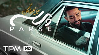 Video thumbnail of "Soheil Mehrzadegan Parse Music Video - موزیک ویدیو آهنگ پرسه از سهیل مهرزادگان"