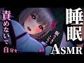 【ASMR睡眠導入💤】自分を責めないで、眠れる深呼吸と癒しの夜🌸