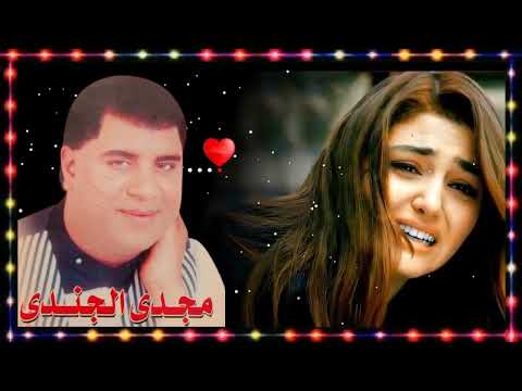 مجدى الجندى اراهن بعمرى2