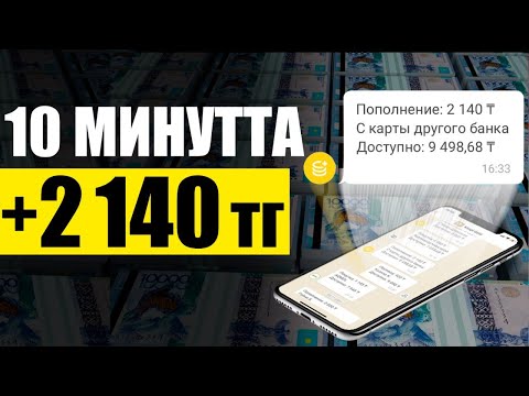 Бейне: Интернетте ақша табудың қарапайым схемасы. Интернетте ақша табуға арналған бағдарламалар