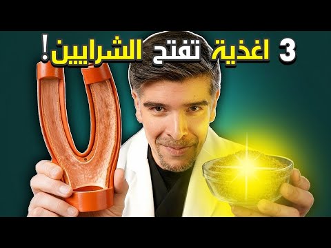 3 اغذية جبارة تخلصك من الكوليسترول الضار باسابيع بلا دواء 