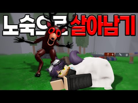 집도 캠프도 없이… 진짜 ‘노숙 모드’로 99일 살아남을 수 있을까? (로블록스)