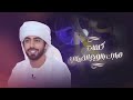 أسعد البطحري - مبهر جماله ( حصريا) 2025 | 
