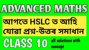 HSLC EXAM |  common question | HSLC MATHS | HSLC SCIENCE | HSLC ADVANCED MATHEMATICS