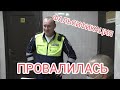 #2 ФАЛЬСИФИКАЦИЯ ПРОВАЛИЛАСЬ/ ИДПС СОВЕРШАЕТ ОШИБКИ/ У ВАС ТОЛЩЕ .