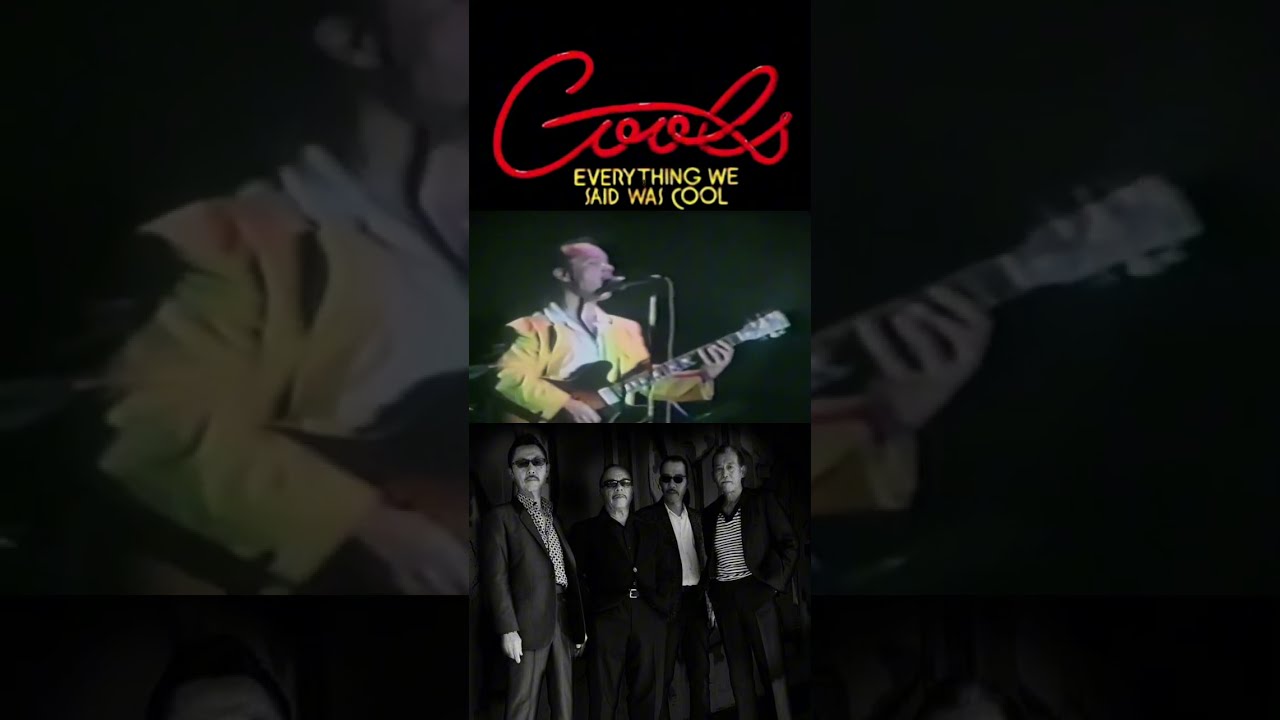 君の窓辺に🎶#クールス#ジェームス藤木#COOLS#ロックンロール - YouTube
