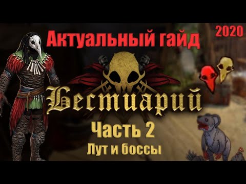 Video: Mytisk Bestiary - Alternativ Vy