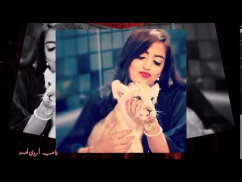 يا حب اروى احمد  