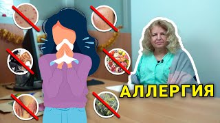 АЛЛЕРГИЧЕСКИЕ РЕАКЦИИ! ИЗБАВИТЬСЯ НАВСЕГДА! БЫСТРО С ЧУДО ПРЕПАРАТАМИ!