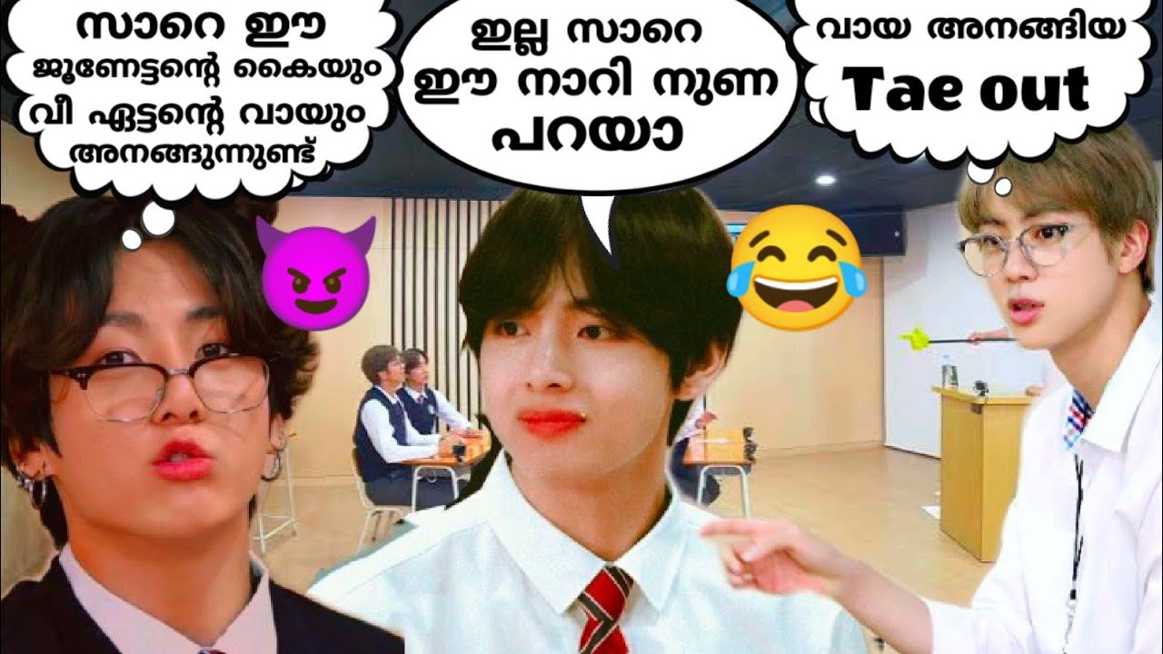 BTS ഒരു പ്ലസ്ടു ക്ലാസ്സ് അപാരത🤣part 5#bts#btsmalluarmy#btsrun#btsmalayalamfundubb#bangtanchunks