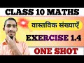 Class 10 Math Exercise 1.4 Full Solutions | Ncert Math Class 10th Real Numbers Exercise 1.4 | BSEB