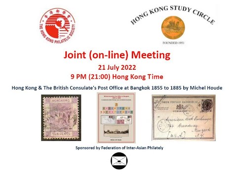 21 July 2022 Hong Kong Philatelic Society, Hong Kong Study Circle Joint meeting