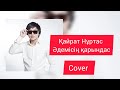 Қайрат Нұртас Әдемі қарындас Cover Қайрат Нұртас Әдемі қарындас Cover