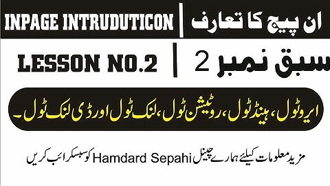 Tool Bar inpage introduction | Arrow tool, Hand tool, Rotation, Link & Delink Tools | Hamdard Sepahi