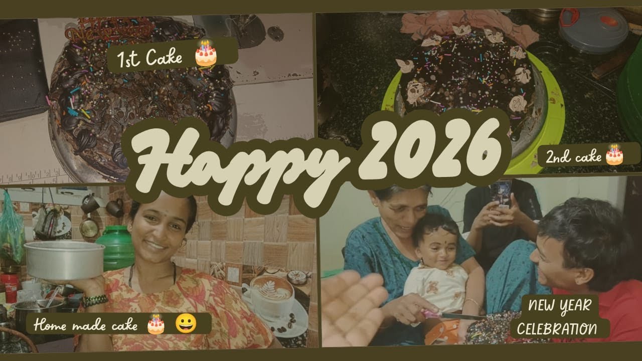 ಹೊಸ ವರ್ಷದ ಶುಭಾಶಯಗಳು 2026✨🥳 ಮನೆಯಲ್ಲಿ ತಯಾರಿಸಿದ ಕೇಕ್ 🎂🥰