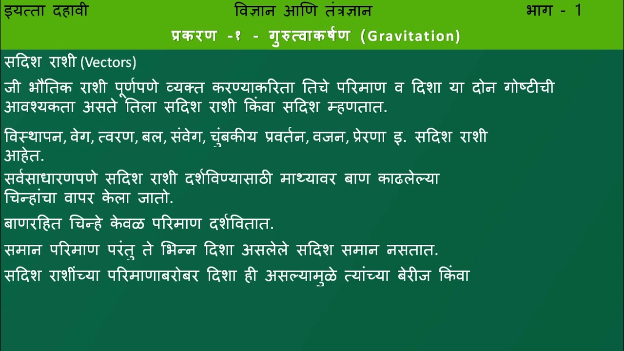 Sadish Rashi Chapter 1 Sadish and Aadish Rashi Class 10 Science Marathi Medium - YouTube