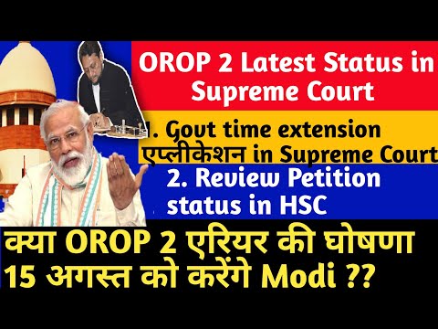 OROP 2 का Supreme court में status/ क्या PM नरेंद्र मोदी 15 अगस्त को OROP 2 की घोषणा करेंगे????