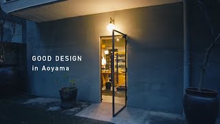 [vlog]青山・表参道のインテリアショップ 6店 / 暮しを豊かにするグッドデザイン