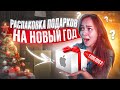 Техника APPLE от ТАЙНОГО САНТЫ! 😱 РАСПАКОВКА ПОДАРКОВ на НОВЫЙ ГОД!