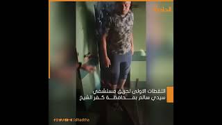 اللقطات الاولى لحريق مستشفي سيدي سالم بمحافظة كفر الشيخ