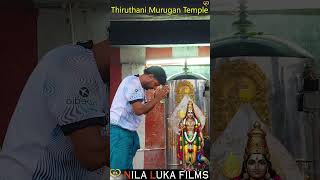 திருத்தணிகை | Thiruthani Murugan Temple | Tamil Nadu
#nilalukafilms #nederlandsamadh #tamilgodmurugan
வணக்கம் உலக தமிழ் மக்களே 🇳🇱 நெதர்லாந்தில் இருந்து காமாட்சி கவுஸ் சமத்.
Contact For Promotion: Shooting 4K Video + Drone & Editing Final Cut Pro:
nilalukafilms@gmail.com
Follow me on:
https://www.facebook.com/nederlandsamadh
https://www.instagram.com/nederlandsamadh/
நன்றி - Thanks for watching Ill see you in the next video. Please Like, Share and Subscribe:
https://www.youtube.com/@nilalukafilms திருத்தணிகை | Thiruthani Murugan Temple | Tamil Nadu