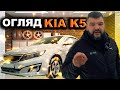 Огляд KIA K5 та порівняння з Hyndai Sonata YF