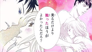 【恋愛漫画】極上ボディーイケメン警備員と予想外の恋!【脱いで触って愛して・第1話】オトナのフラワーコミックスチャンネル