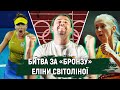 «Бронза» Світоліної та історичні рекорди в плаванні | Олімпіада за 300 секунд