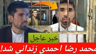 خبر فوری: محمد رضا احمدی اولین سازنده موتر ساخت افغانستان زندانی شد