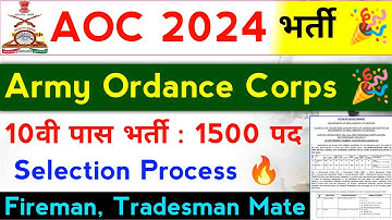 ARMY AOC Bharti 2024 | Best Books For AOC Tradesman and Fireman Exam 2024 | AOC |