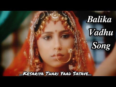 Kesariya Thari Yaad Satave - Balika Vadhu || soundtrack || balika vadhu emotional background music 1