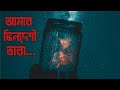 BHINDESHI TARA BY CHANDRABINDU WITH LYRICS HQ