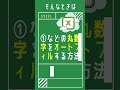 【1分で学べる】ExcelでUNICHAR関数を使って丸数字をオートフィルで連番で表示させる方法 [エクセル小技・小ネタテクニック]　#Shorts