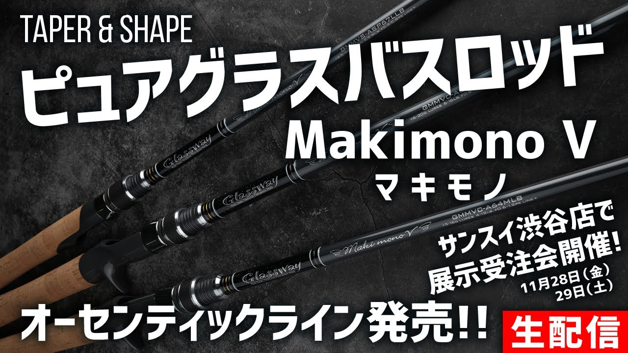 Pure Glass Bass Rod Makimono Makimono V Released! [Live Stream