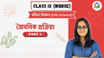 জৈবনিক প্রক্রিয়া - Part 1 | Life Science | Class 9 | WBBSE | ClassRoute