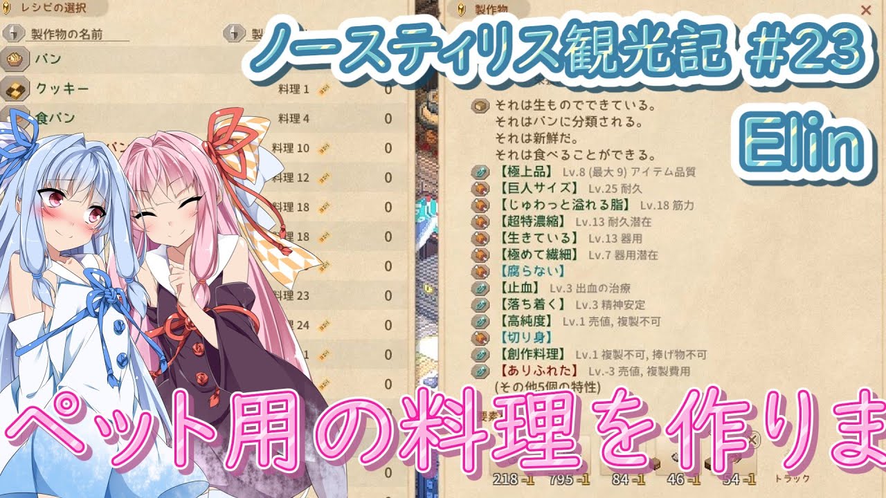 【Elin】ノースティリス観光記 #23 幻の複製料理