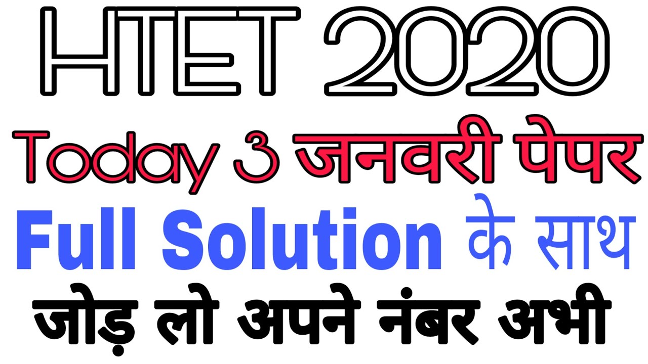 htet tgt solved paper answer key | HTET Exam 2020 Today Exam Answer Key Solved Paper 