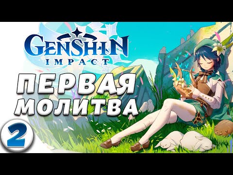 Видео: БАННЕР НОВИЧКА | СТРИМ | Genshin Impact Прохождение Без Доната #2